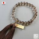数珠 男性用 茶水晶 22玉 正絹房 (房色・こげ茶) 高級 念珠 スモーキークォーツ 本式数珠 略式数珠 葬儀 法事 冠婚葬祭 仏具 ギフト対応 日本製 国産...