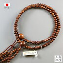 【限定価格+ポイント10倍】数珠 男性用 日蓮宗 栴檀 (センダン) 尺寸 二輪数珠 木玉製品 (本式数珠 正式 京念珠 二重 念誦 紳士用 メンズ 記念品 フ...
