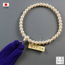 数珠 女性用 略式数珠 ガラスパール 共仕立 化繊房(玉:ガラスパール 房:紫) (京念珠 カット玉 本式 念誦 婦人用 記念品 葬式 葬儀 法要 法事 墓参 ...