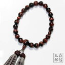 【限定価格+ポイント10倍】数珠 男性用 赤トラメ 12mm 22玉 片手 共仕立 正絹房(房色・こげ茶/薄ネズ茶) (赤虎目石 虎眼 京念珠 略式数珠 念誦 ...