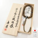 数珠 男性用 高級京念珠 《喜芳工房》 縞 鉄刀木 18玉 グレー 虎目石 天然石仕立て 虎眼石 タイガーアイ 浄土真宗 正絹紐房 本式数珠 正式数珠 艶消し ...