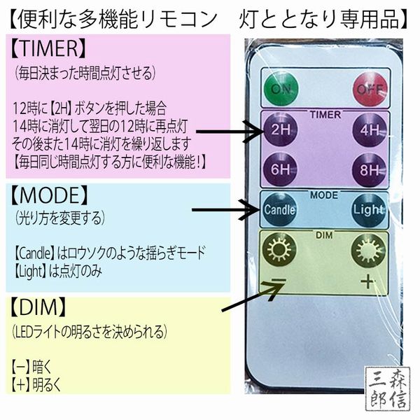 【全品ポイント3倍】LEDローソク「灯ととなり」専用リモコン (タイマー・調光機能...