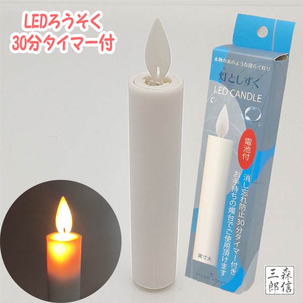 LEDロウソク LEDキャンドル 仏前ロウ