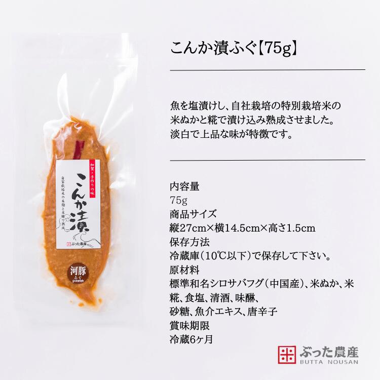 【冷蔵】【こんか漬 フグ】へしこ 河豚 ふぐ 75g 珍味 石川 金沢 伝統 贈答品 ギフ...