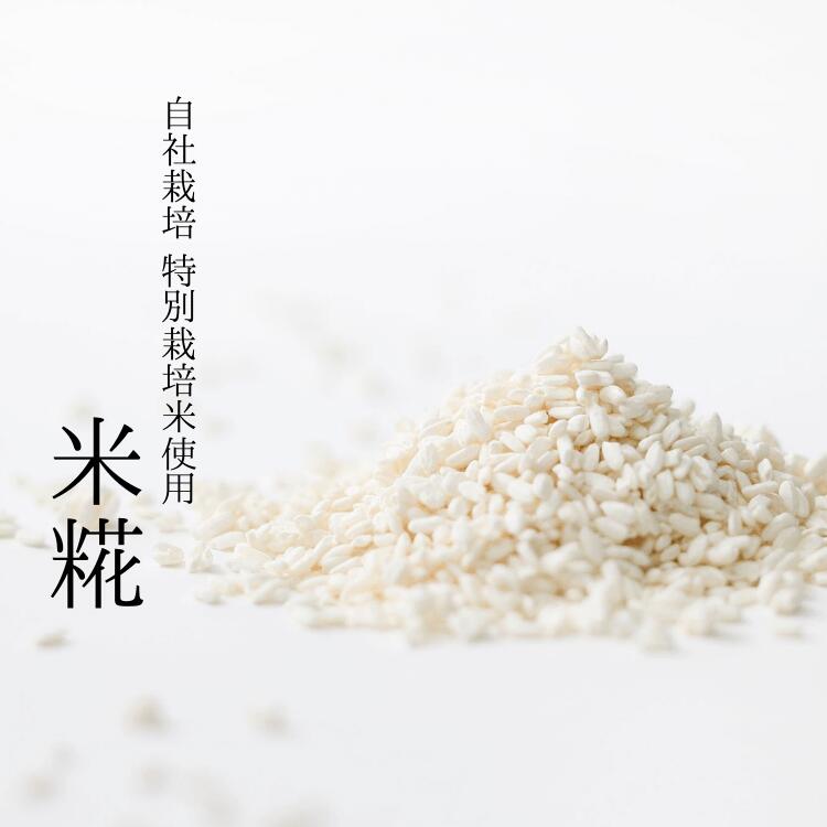 【冷蔵】【米糀】 400g こうじ 麹 糀 米 石川県産 特別栽培米 コシヒカリ 甘酒 塩...