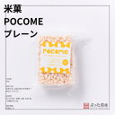 ポン菓子 プレーン 石川県産 お米 自家栽培 子供 おやつ ギフト お菓子 米菓子