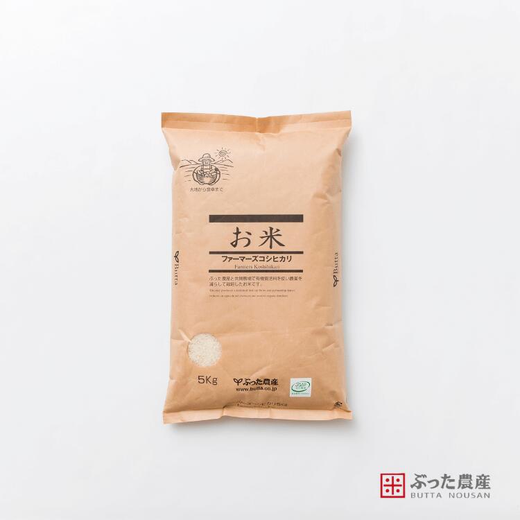 Rice - 【ファーマーズコシヒカリ】特別栽培米 石川県産 コシヒカリ 白米 5kg 有機肥料50％　米 こめ コメ こだわり 自家栽培