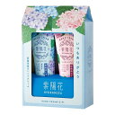 あじさい 紫陽花 ハンドクリーム ギフト ハンドクリーム2本 虹色あじさい チューブタイプ 保湿 ホホバ種子油 シア脂配合 アルコールフリー 梅雨 ギフト 母の...