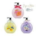 ソープセット（予算3000円以内） 【3種セット】 デイズインブルーム bright flowers パール ハンドソープ ハンドウォッシュ ハンドケア ギフト おしゃれ プレゼント 洗面所 石鹸 ソープ ローズ ガーデニア リリー