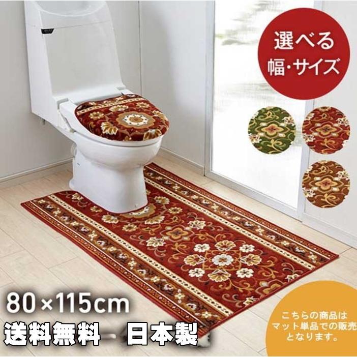 トイレ マット 80cm×115cm アラベスク 日本製 抗菌防臭 吸水速乾加工 滑り止め 高級 トイレ 大掃除 お..