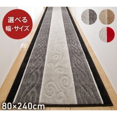 乐天商城 - 廊下 マット 廊下敷きマット 80cm×240cm ステラ 日本製 トルコ製生地使用 滑り止め おしゃれ 高級 モダン