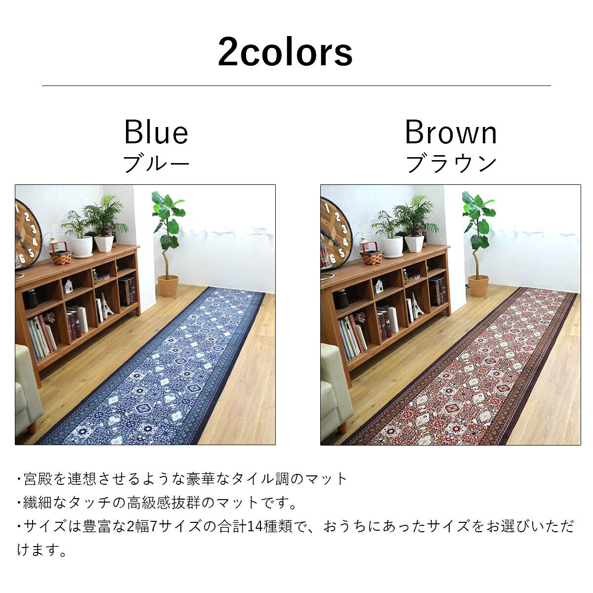 廊下 マット 廊下敷きマット 65cm×540cm パレスタイル 国産 滑り止め 高級 抗菌 防臭 花柄 吸水 速乾 清潔 耐久性 上質な素材 エレガント デザイン性 インテリア 快適さ おしゃれ 日本製