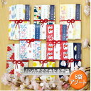 はんかち ポチ袋 お年玉 ぽち袋 ほんのきもち アソート 8袋セット お礼 お祝 和布華 WAFUKA 日本製 年末 年始 年明け 御返し 内祝 お返し プチギフト プレゼント 子供