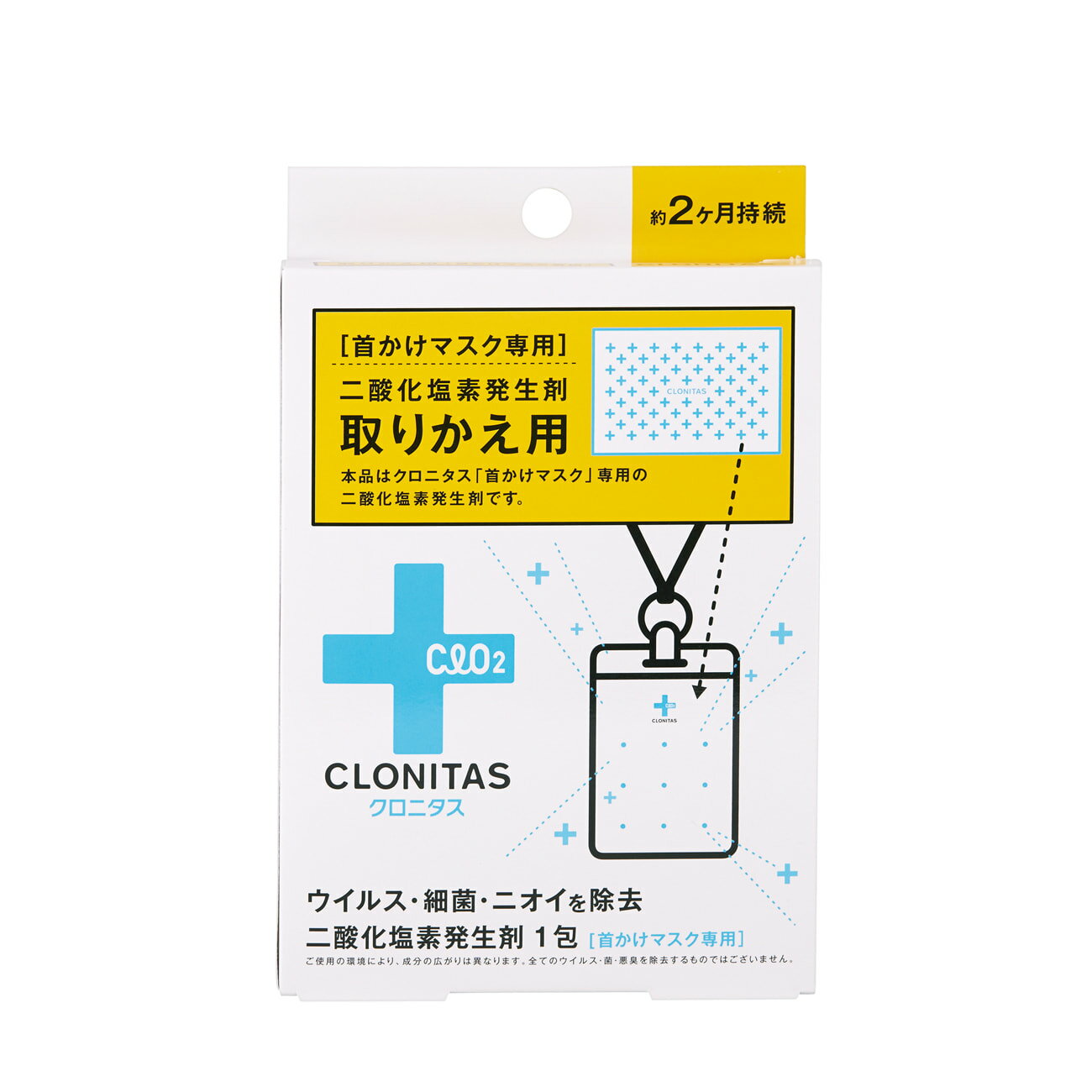 クロニタス 詰め替え 首かけマスク専用 ウイルス除去 除菌 CLONITAS