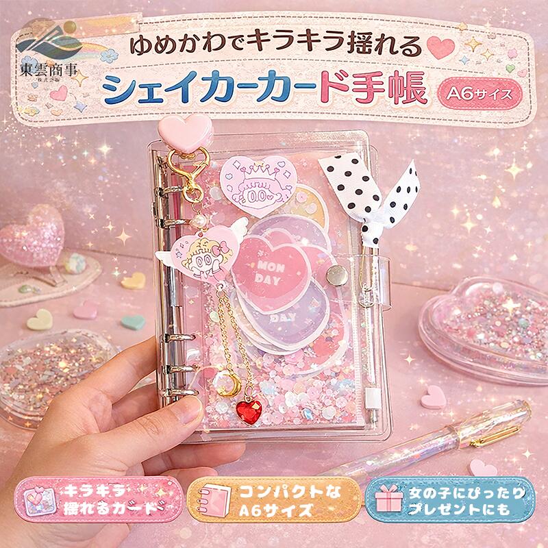 乐天商城 - シェイカーカード 手帳 A6 手帳 ルーズリーフ 揺れる カード ピンク 手帳 かわいい 文房具 日記帳 ノート ミニ 手帳 INS風 文具