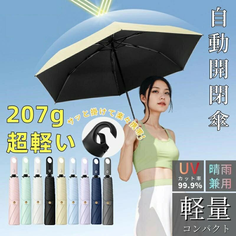 乐天商城 - 雨傘 日傘 完全遮光 折りたたみ 自動開閉 ワンタッチ 折りたたみ傘 メンズ 大きい レディース UVカット 完全遮光 超軽量 6本骨 ワンタ