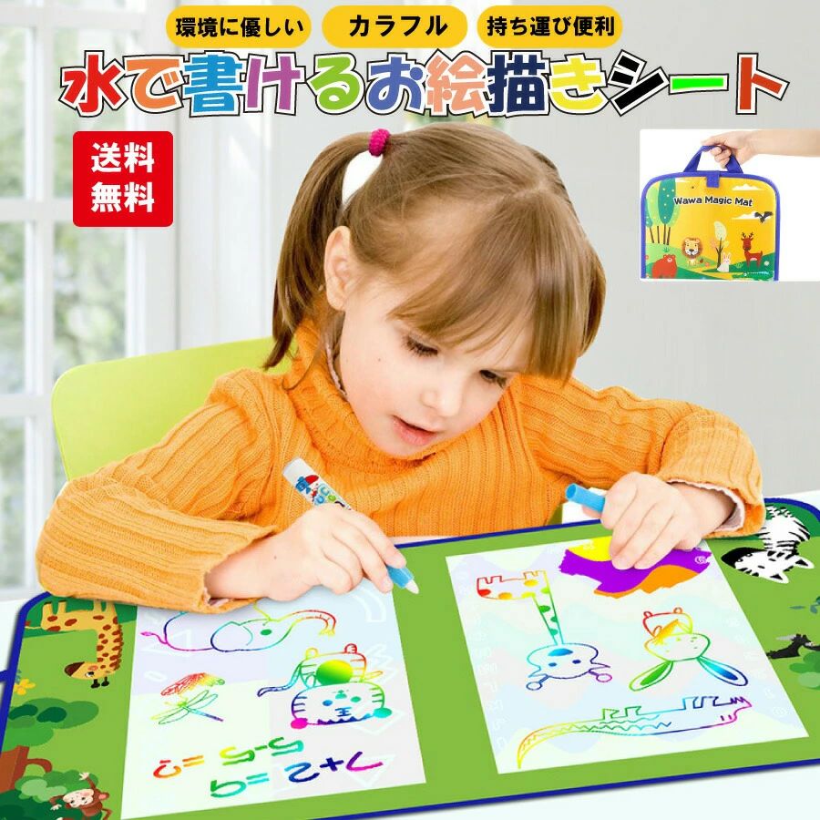 【楽天スーパーセール】持ち運び お絵描きシート 水 清潔 汚さない 安心 室内 知育玩具 おもちゃ 誕生日 プレゼント クリスマ