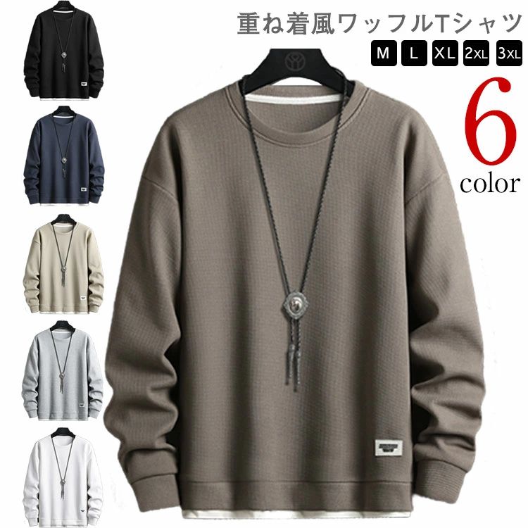 乐天商城 - 長袖Tシャツ ワッフルTシャツ メンズ トップス 重ね着風 長袖 ロンT プルオーバー 無地 tシャツ カジュアル クルーネック カットソー シ
