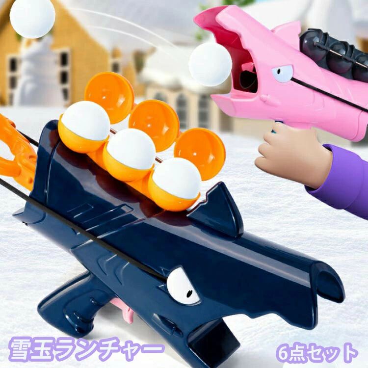 乐天商城 - 6点セット 丸 あひる スノーガン ボール 雪玉ランチャー スノーボールメーカー 雪玉作り 雪玉メーカー おもちゃ 製造器 雪合戦ヘルメッ