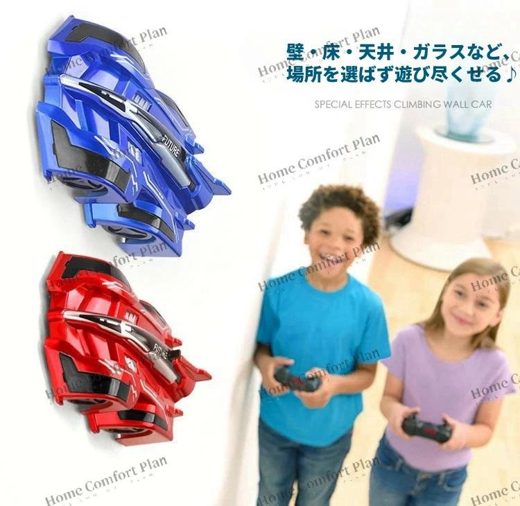 壁を走る ラジコンカー 子供 ラジコン 壁 床 爆走 激走 室内 車のおもちゃ 壁を走...
