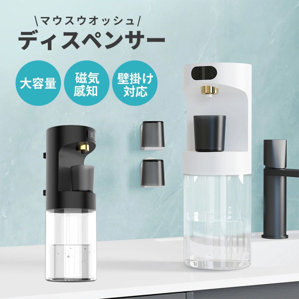 マウスウオッシュ ディスペンサー 壁掛け対応 600ml大容量 磁気感知 給水量調整可 洗口液ディスペンサー LED表示 非接触 スマートセンサ