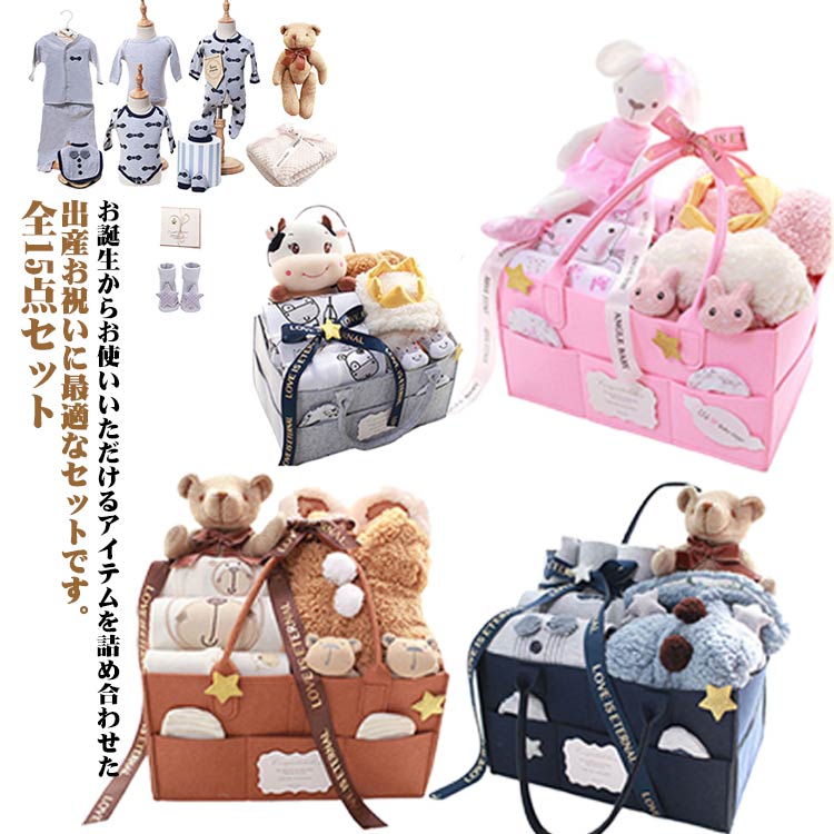 出産祝い 女の子 贈り物セット 牛 15点セット おむつストッカー ロンパース 綿 スタイ ぬいぐるみ 通年 毛布 靴下 うさぎ カーディガン