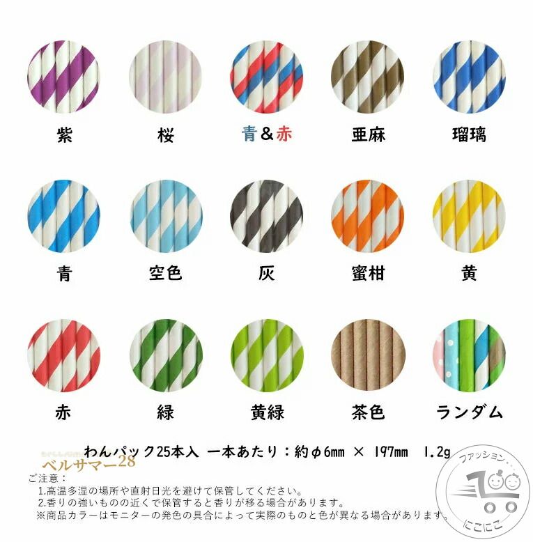 新生活 紙ストロー ストロー 使い捨て ペーパーストロー 業務用 紙ストロー 家庭用 1000本入 直径6mm 可愛い カラフル DIY パピエスト