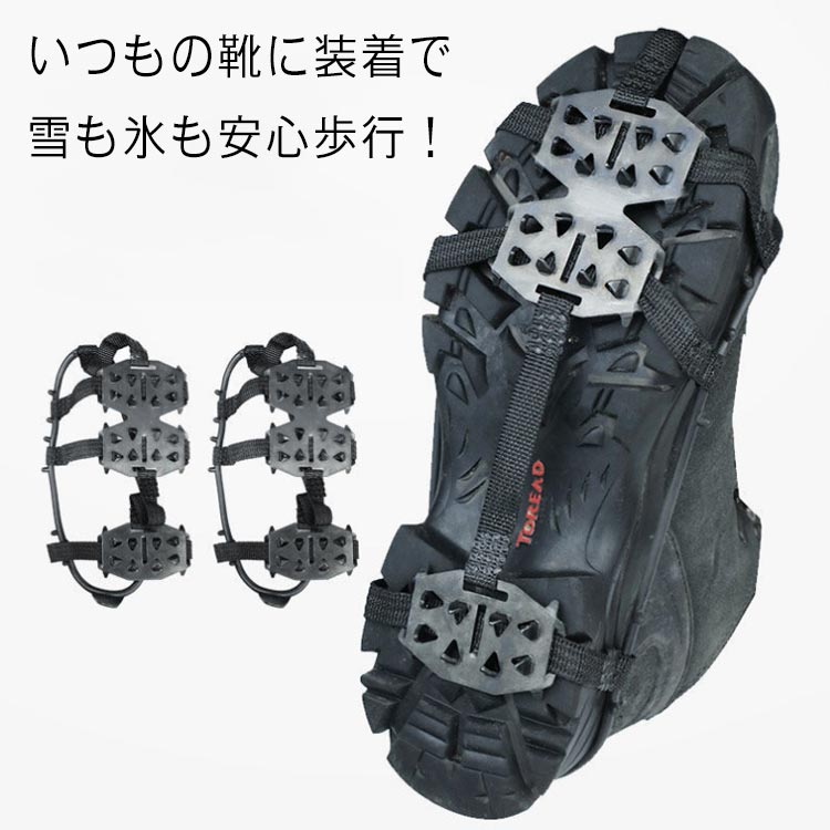 いつもの靴に装着で雪も氷も安心歩行！安全性重視してしっかりしてそうな金属製ピン。片足24本、両足で48本のピンが、がっちりガード！雪かき、道路の凍結、急な積雪でも転倒防止で安心です。どんな靴にも簡単に脱着でき、軽くコンパクトですから、携帯にも便利です。 サイズM Lサイズについての説明M：おすすめ靴サイズ22.5-24.0cm L：おすすめ靴サイズ24.5-26.5cm ※サイズ表の実寸法は商品によって0.5-1cm程度の誤差がある場合がございます。素材TPE ナイロン 550鋼色ブラック備考 ●サイズ詳細等の測り方はスタッフ間で統一、徹底はしておりますが、実寸は商品によって若干の誤差(1cm～3cm )がある場合がございますので、予めご了承ください。●製造ロットにより、細部形状の違いや、同色でも色味に多少の誤差が生じます。●パッケージは改良のため予告なく仕様を変更する場合があります。▼商品の色は、撮影時の光や、お客様のモニターの色具合などにより、実際の商品と異なる場合がございます。あらかじめ、ご了承ください。▼生地の特性上、やや匂いが強く感じられるものもございます。数日のご使用や陰干しなどで気になる匂いはほとんど感じられなくなります。▼同じ商品でも生産時期により形やサイズ、カラーに多少の誤差が生じる場合もございます。▼