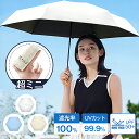 日傘 折りたたみ ミニ 完全遮光 折り畳み傘 晴雨兼用 軽量 遮光率100% UVカット 遮熱効果 撥水 紫外線対策 頑丈 ギフト プレゼント 母の日プレゼント...