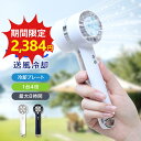 \20%OFFクーポン利用で 2,384円!/楽天1位獲得 ハンディファン 冷却プレート 扇風機 ハンディ 携帯扇風機 手持ち扇風機 クーラー 接触冷感 急速冷...