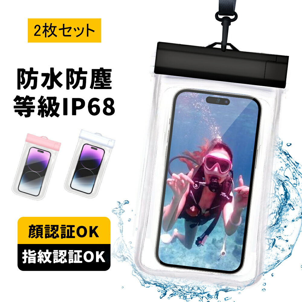 最新強化版 2枚セット スマホ 防水ケース スマホ防水ケース 完全防水 防水防塵等級IP68 2重保護 密封 顔認証 指紋認証 防水携帯ケース 7.3インチ以下全機種対応 iphone galaxy xperia 水中撮影 お風呂 海水浴 水泳 iphone15 iphone15 ProMax