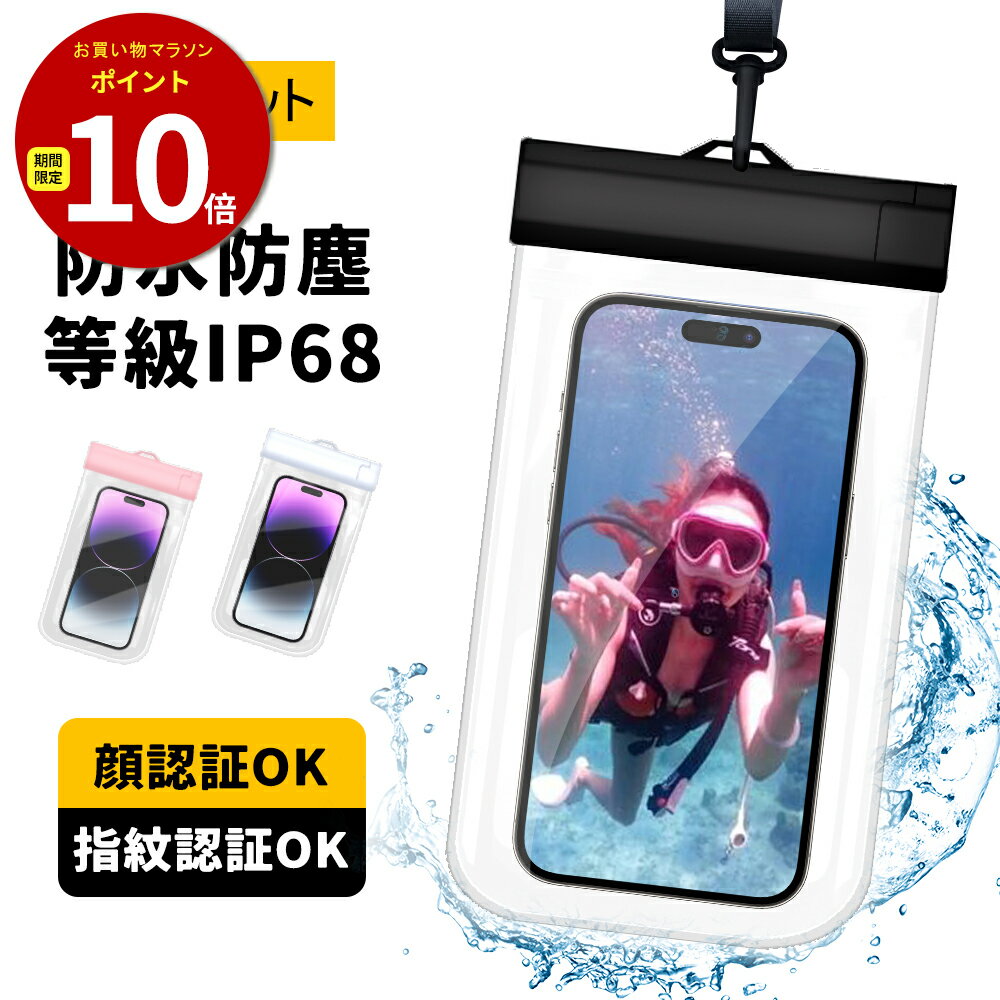 ＼ポイント10倍／最新強化版 2枚セット スマホ 防水ケース スマホ防水ケース 完全防水 防水防塵等級IP68 2重保護 密封 顔認証 指紋認証 防水携帯ケース 7.3インチ以下全機種対応 iphone galaxy xperia 水中撮影 お風呂 海水浴 水泳 iphone15 iphone15 ProMax