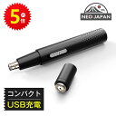 【P5倍バック!実質⇒1,320円】鼻毛カッター 男性用 女性用 充電式 水洗いOK 鼻毛シェーバー 髭 眉毛 耳毛 シェーバー 鼻毛切り ムダ毛処理 USB充...