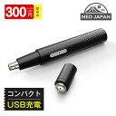 【クーポン利用⇒実質1,680円】鼻毛カッター 男性用 女性用 充電式 水洗いOK 鼻毛シェーバー 髭 眉毛 耳毛 シェーバー 鼻毛切り ムダ毛処理 USB充電...
