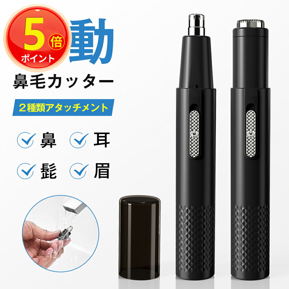 【P5倍】鼻毛カッターは本当に使える?髭剃りとの違いを徹底比較! 【P5倍】鼻毛カッターは本当に使える?髭剃りとの違いを徹底比較!