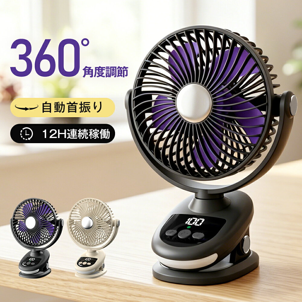 扇風機 クリップ 卓上扇風機 サーキュレーター USB充電式 5段階風量調節 12H連続稼...