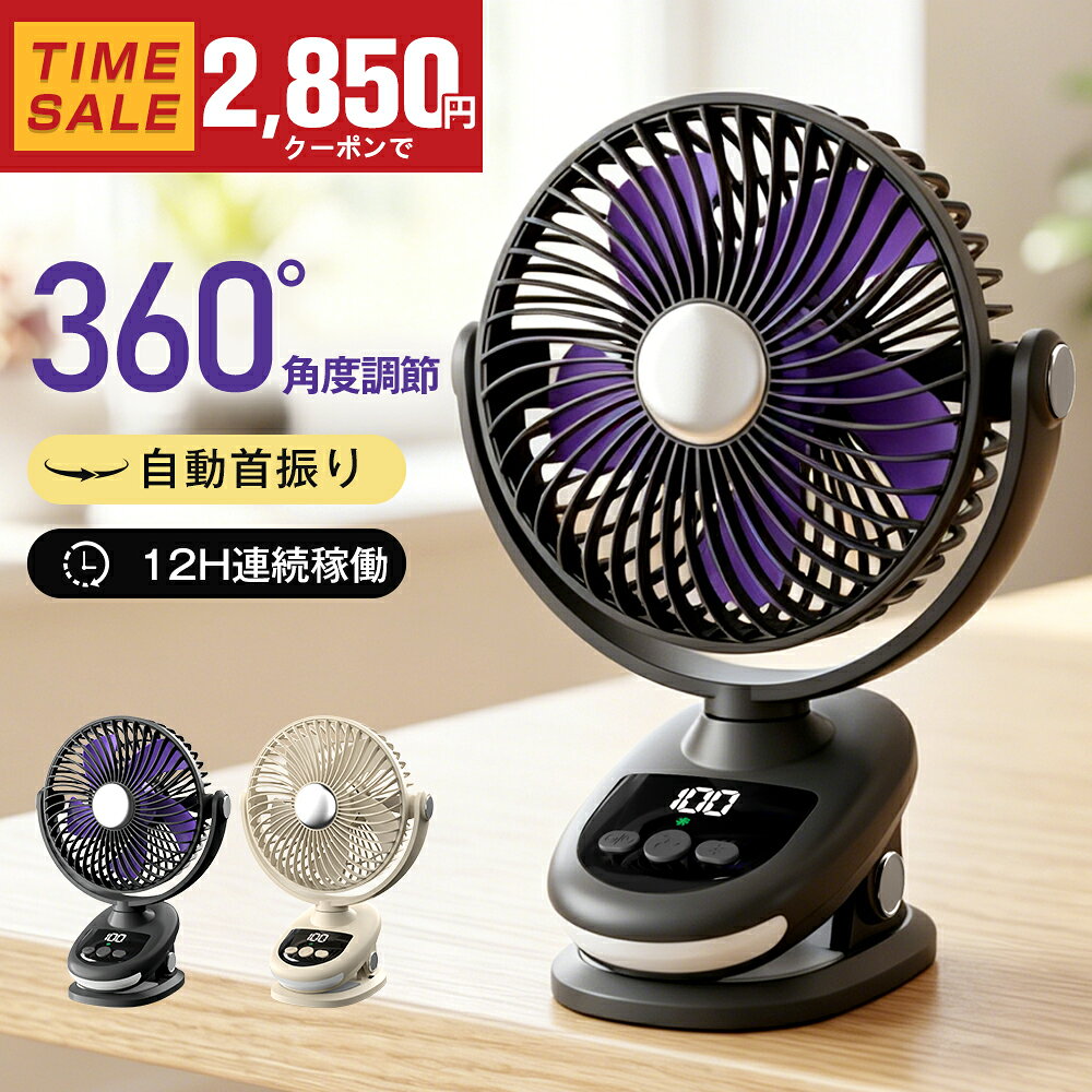 ＼夏応援SALEクーポンで 最安2,850円／クリップ 扇風機 小型 卓上扇風機 静音 クリ...