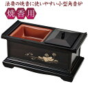 焼香用 香呂 角香炉 3型香炉 木目色 蓮7寸 p76 プラスチック製 角香呂 蓮柄入 焼香香炉/ 仏具用品 葬儀 お葬式 法事 仏事 法要 楽天 お香 焚く ...