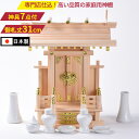 神棚 神具付神棚 モダン 神棚セット 一社 小型神棚 神具セット付 中神明 ひのき製 1社 高41札丈31 セット お札 日本製 陶器製 神具7点付 神具付 家...