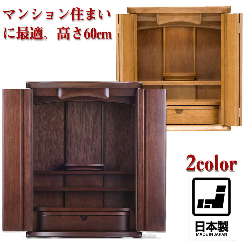 乐天商城 - 仏壇 ゼアス [20号] [上置] ダーク色／ミドル色 落ち着いた仕上がりの一品　【モダン仏壇 上置型 モダン ミニ】/仏壇 モダン 仏壇 仏具 仏壇 ミニ モダン ミニ仏壇 小型仏壇 ミニ仏壇 小型仏壇 モダン ミニ モダン仏壇 仏具 モダン