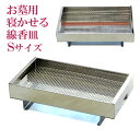 お墓用 香呂 寝かせる 香炉【香炉皿 ステンレスS150】巾15 Sサイズ 線香を横にして焚く 線香立て ステンレス製 星印 角型 墓前用香炉 金属/仏具用品 ...