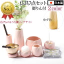 仏具セット ミニ モダン仏具 小型 7点セット 仏具 陶器 やわらぎ 中 さくら色・ゆず色 仏具 5点セット+おりんセット+線香差 日本製 陶器仏具 小型仏壇 ...