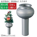 花立 墓石 お墓用 花瓶| お水が多く入る 墓石用花立 小 1対入 グレー 穴径35mm以上必要 容量約300ミリリットル| 墓参用品 ポリエチレン製 奥行89...