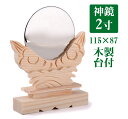 神鏡 並雲彫 2寸 直径6cm 高11.5cm 鏡 メッキ 白木 木製台 2号 神棚 祖霊舎用 金属鏡 木彫り1社宮 小型3社用 白木/神棚_仏具用品_棚板_一...