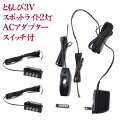 仏壇 用 LED(3V) 電装品「ともしび3V」角度可変スポットライト2灯入アダプタースイッチセット (白箱+スポット2灯入)002番 仏壇 用 照明 器具//...