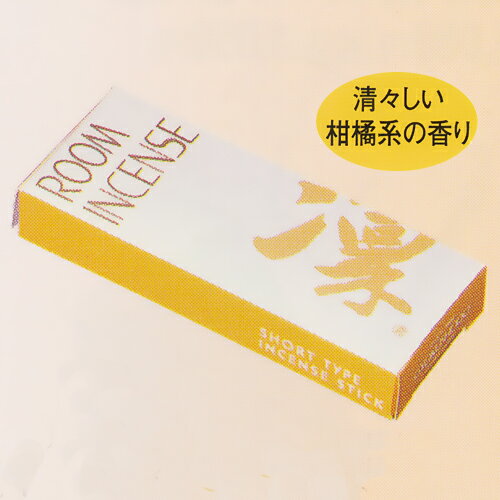 煙の少ない ルームインセンス 凛(りん) ミニ