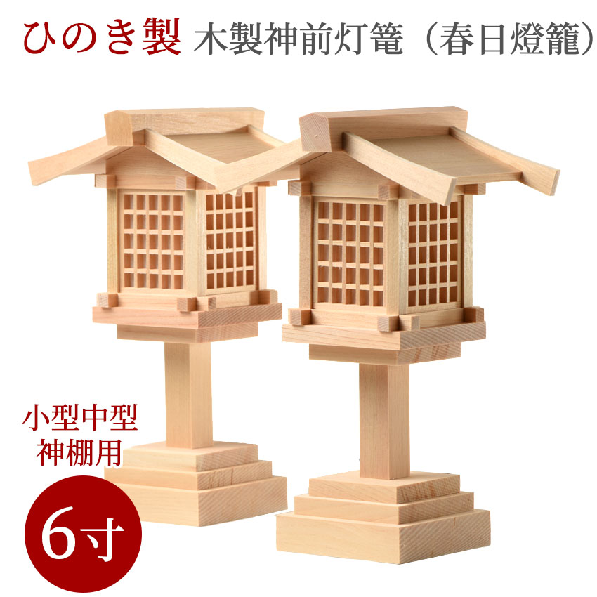 楽天市場】神棚 灯篭(仏壇・仏具・神具|日用品雑貨・文房具 楽天市場】神棚 灯篭(仏壇・仏具・神具|日用品雑貨・文房具