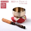 りん おりん リンセット 鳳雲りん 磨 フッ素加工 3点セット 1.8号(径58ミリ) 綴巻りん棒 ちりめん布団付 小型 ミニ りんセット 鳳雲リン 鈴 ミニ仏...