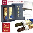 贈答用 線香 ギフトセット 線香 進物線香 微煙 美麗香(二種香 白檀 沈香) #20 送料込 送料無料 煙の少ない 香りの良 いお線香 初盆 お盆 煙が少ない...