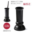 仏具 線香差 真鍮製 黒茶色 色付 3号 高90mm 3寸 日本製 線香差し お線香入れ 使いやすいサイズ しんちゅう製 色付加工 黒光色 金属製 お手入れ簡単...